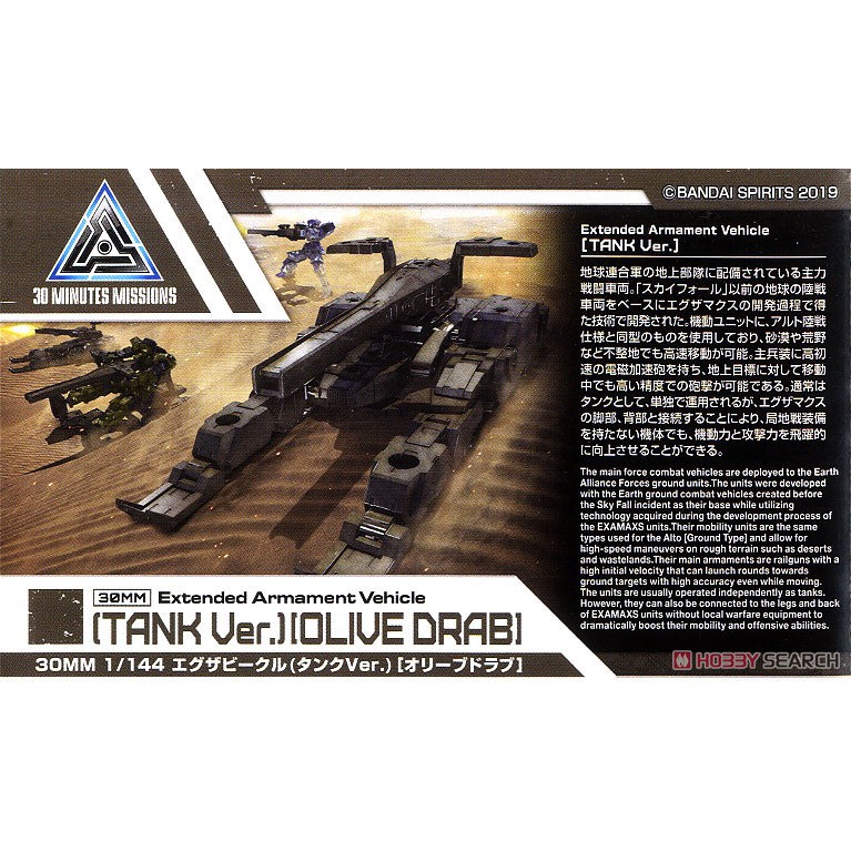 Mô hình lắp ráp 30MM 1/144 Extended Armament Vehicle (TANK Ver.)[OLIVE DRAB] Bandai