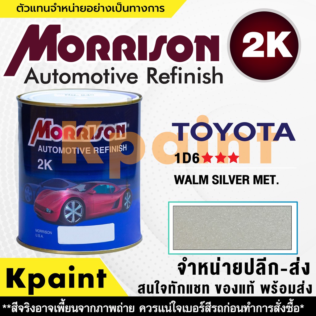 [MORRISON] Sơn ô tô màu MORRISON TOYOTA No. T 1D6 * * * Size 1 Lít -