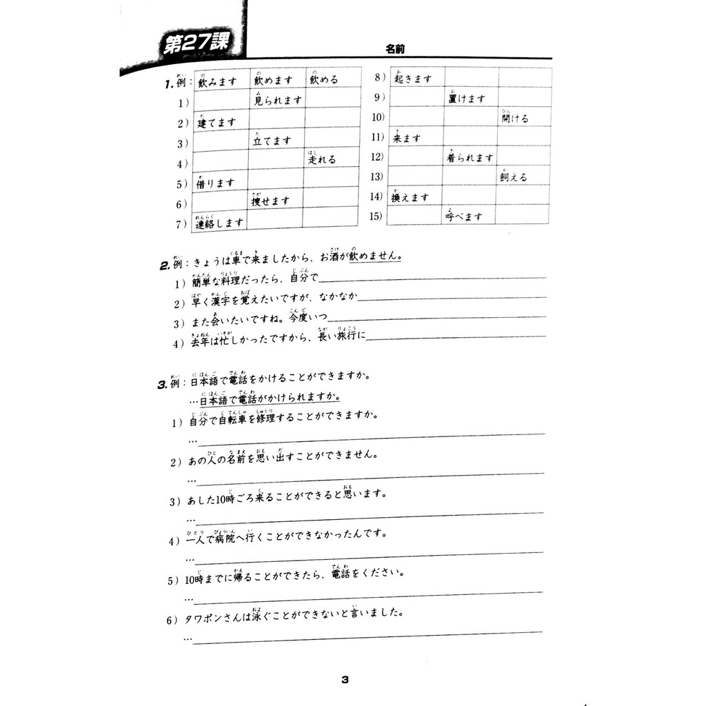 Sách - Tiếng Nhật cho mọi người - Trình độ sơ cấp 2 - Tổng hợp các bài tập chủ điểm