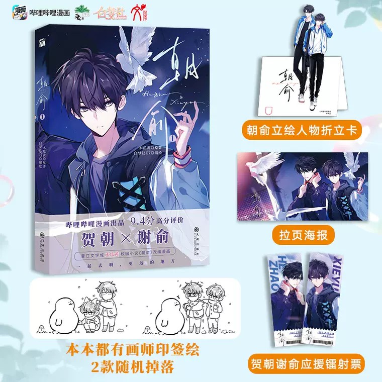 Manhua Triêu Du 1