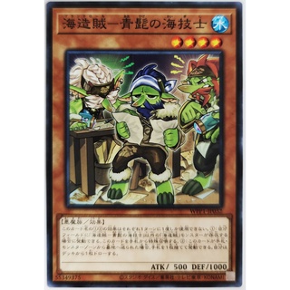 Bluebeard, the Plunder Patroll Shipwright |JP| Common