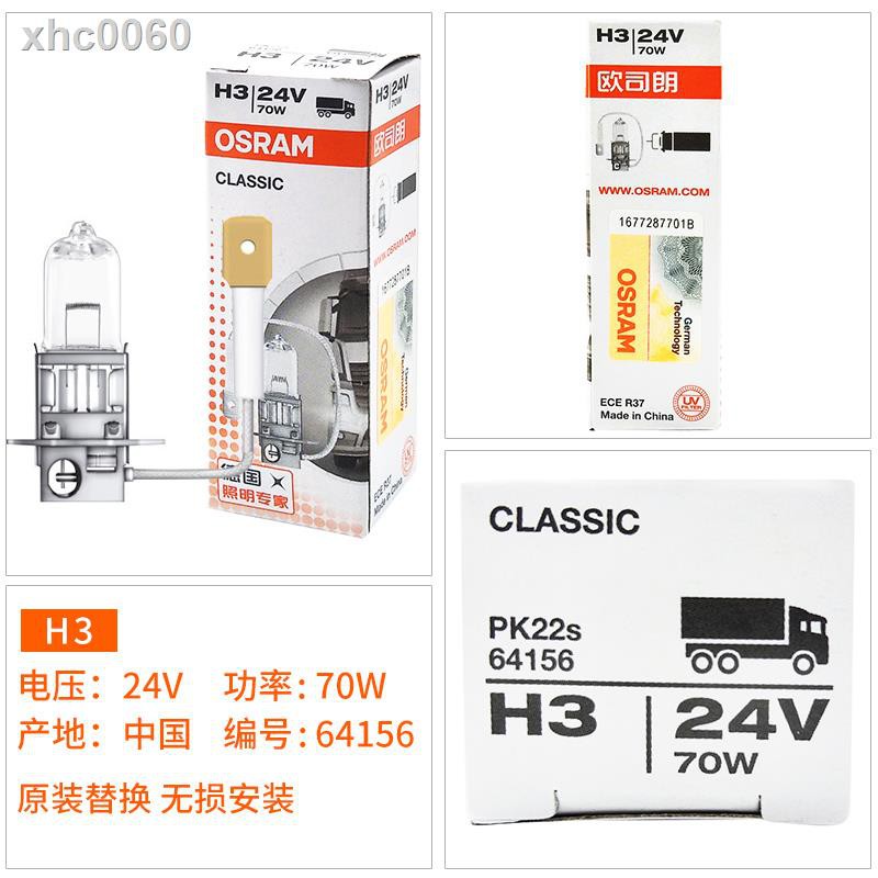 ▬Bóng đèn sương mù siêu sáng Osram H3 24v 100w70w cho xe tải