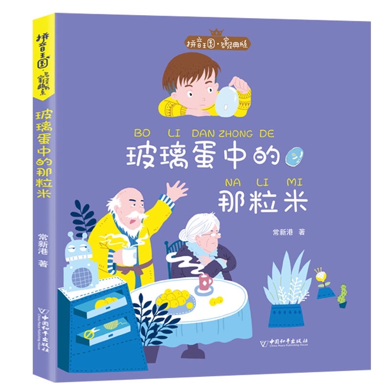 Tập thiếu nhi có pinyin