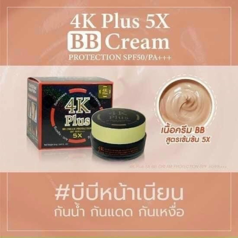 🇹🇭 KEM DƯỠNG BAN NGÀY CHỐNG NẮNG MAKEUP 4K PLUS ‼️