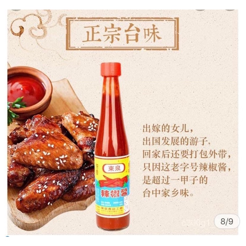 Tương ớt chính hiệu Đài Loan 420 ml