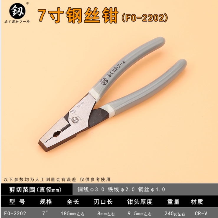 Kìm đầu bằng Fukuoka 7 inch Nhật bản FO-2202