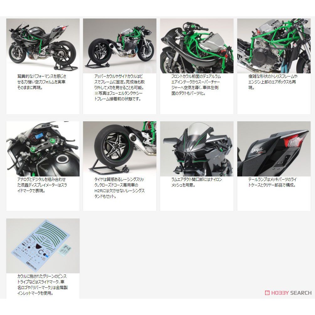 [TAMIYA] Mô hình xe Kawasaki Ninja H2R