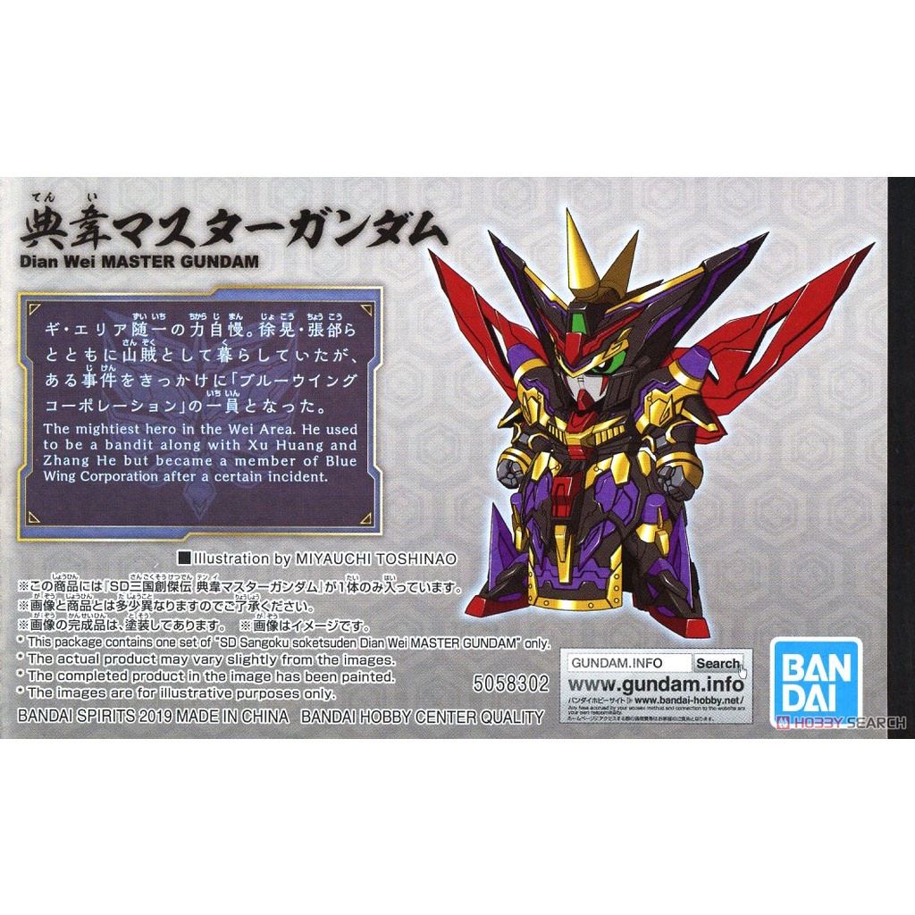 Gundam SD Sangoku Soketsuden Dian Wei Master Điển Vi Bandai 26 Mô hình nhựa lắp ráp