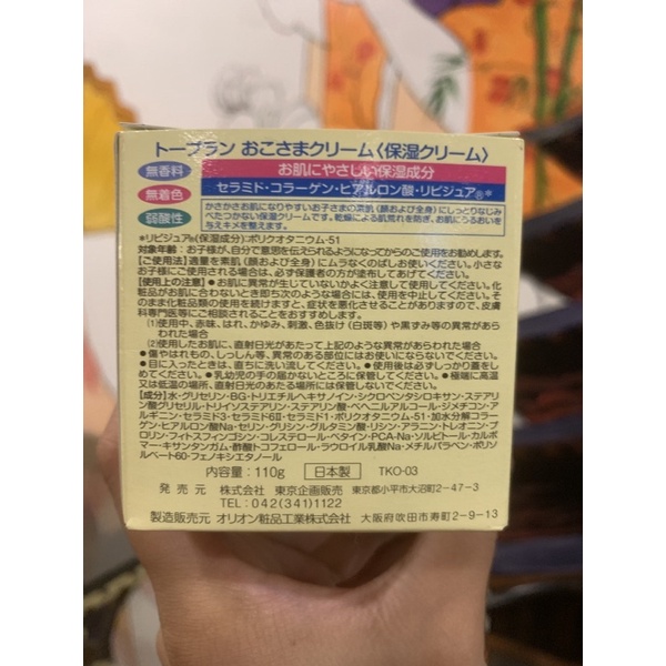 Kem dưỡng ẩm trẻ em Baby&amp;Kid Cream To-Plan