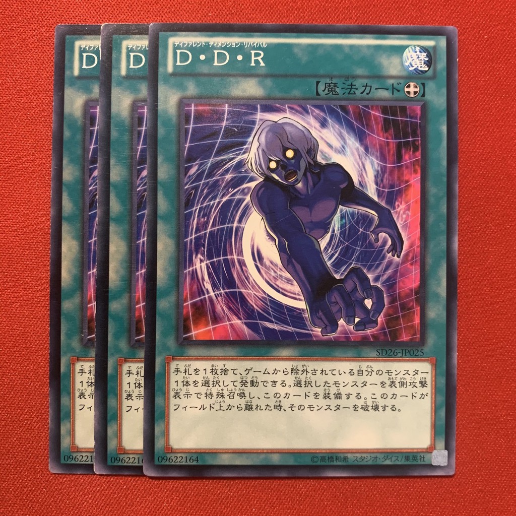 D.D.R - Different Dimension Reincarnation