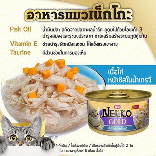 Combo 3 Hộp Pate Nekko (Thái Lan) (85g)