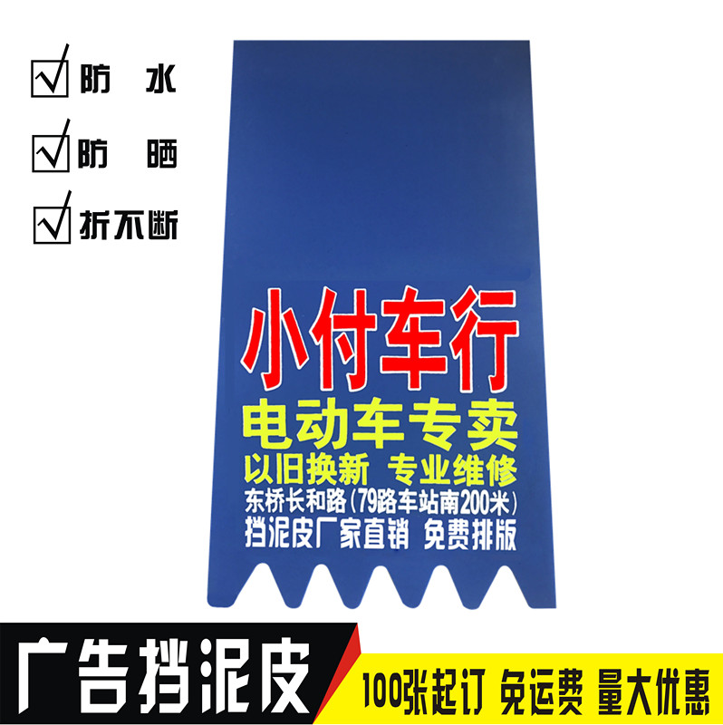 Nhà sản xuất bán hàng trực tiếp xe điện phía trước và phía sau bánh xe tấm chắn bùn quảng cáo tùy chỉnh xe điện