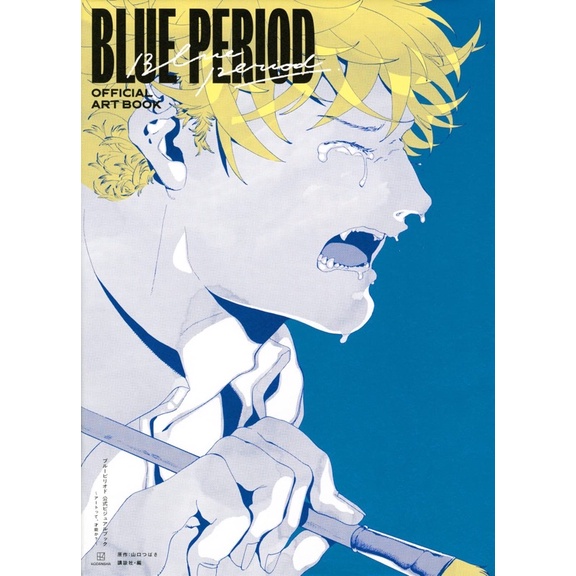 [ARTBOOK] Blue Period Official Art Book ~Is Art a Talent?~