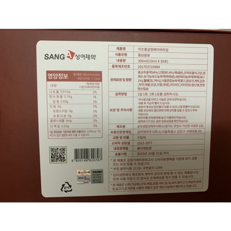 🌟 Hồng Sâm Baby SangA Cao Cấp Hàn Quốc, Hộp 30 gói
