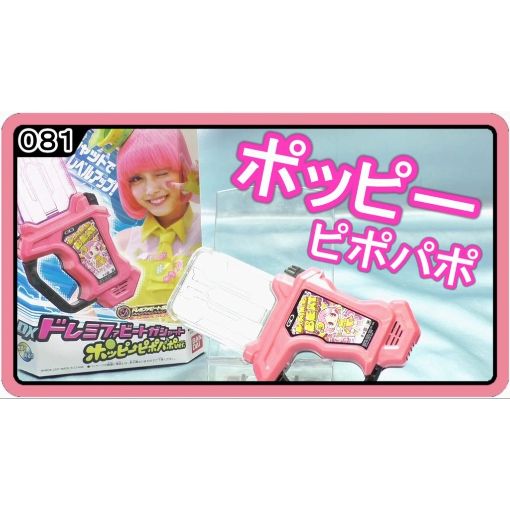 [NEW] Mô hình đồ chơi chính hãng Bandai DX Doremifa Beat Poppy Pipopapo Ver Gashat Limited - Kamen Rider Ex-Aid