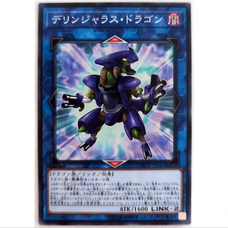 Dillingerous Dragon |JP| Common