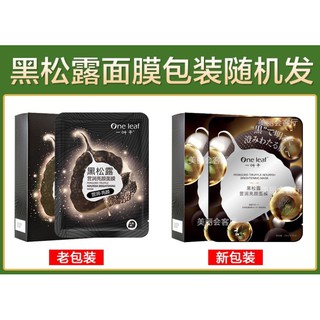 Mặt nạ dưỡng da nội địa One Leaf