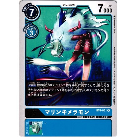 Thẻ bài Digimon - bản tiếng Nhật - Marin Chimairamon / BT4-031'