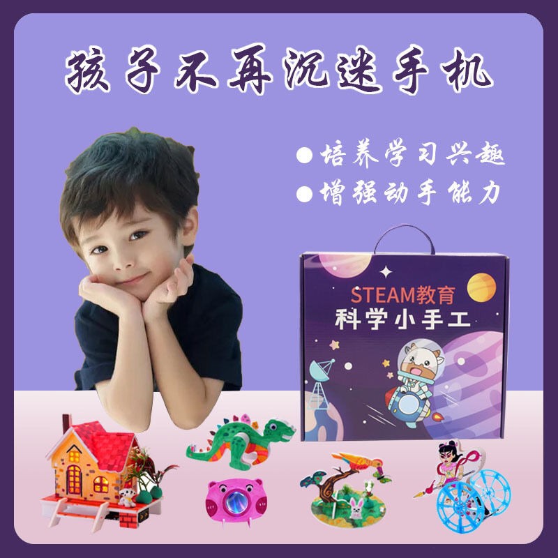 【happylife】Science and technology small production children science experiment set small invention puzzle stem manual work materials DIY toys