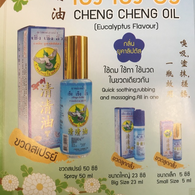 DẦU GIÓ LĂN CHENG CHENG OIL