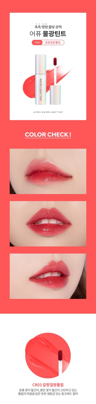 SON A'PIEU WATER LIGHT TINT mẫu mã mới - CR02, CR03, RD03, RD04, RD06 | BigBuy360 - bigbuy360.vn