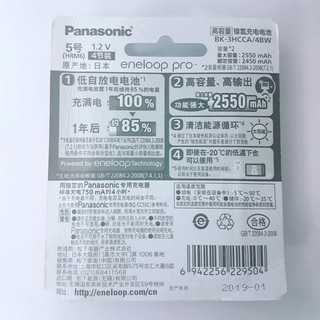 Pin Panasonic Eneloop 2550mAh
