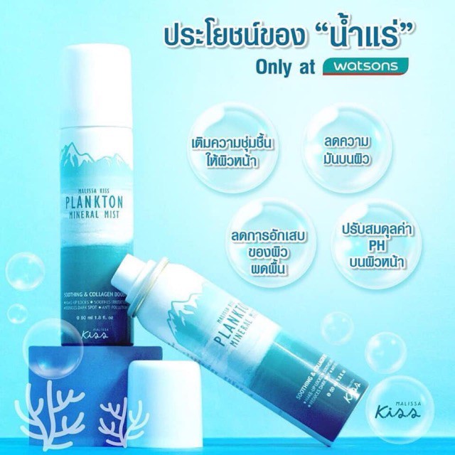 SALE Xịt Khoáng MALISSA KISS PLANKTON THÁI LAN