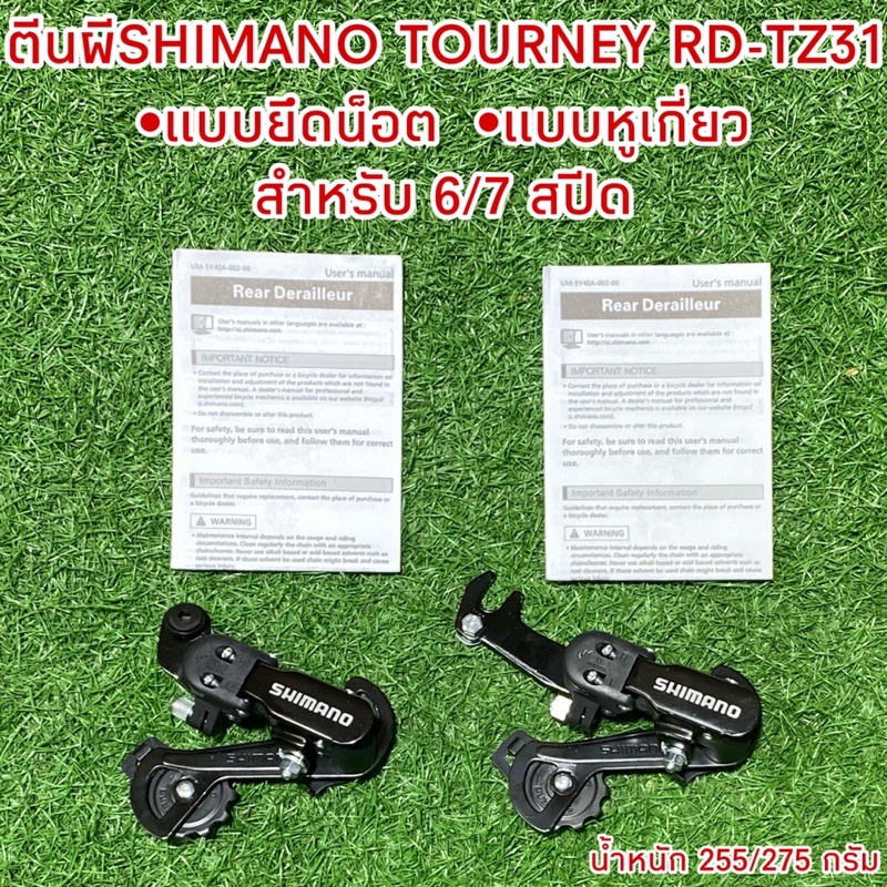Chân ép SHIMANO TOURNEY RD-TZ31
