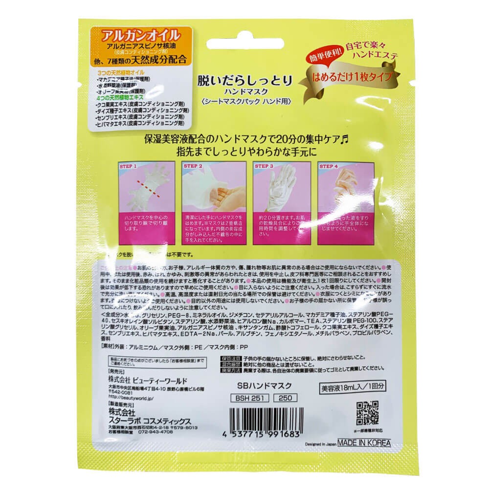 MẶT NẠ Ủ DA TAY GIÚP DA TAY MỀM MỊN, LOẠI BỎ TẾ BÀO CHẾT CHO DA TAY BEAUTY WORLD