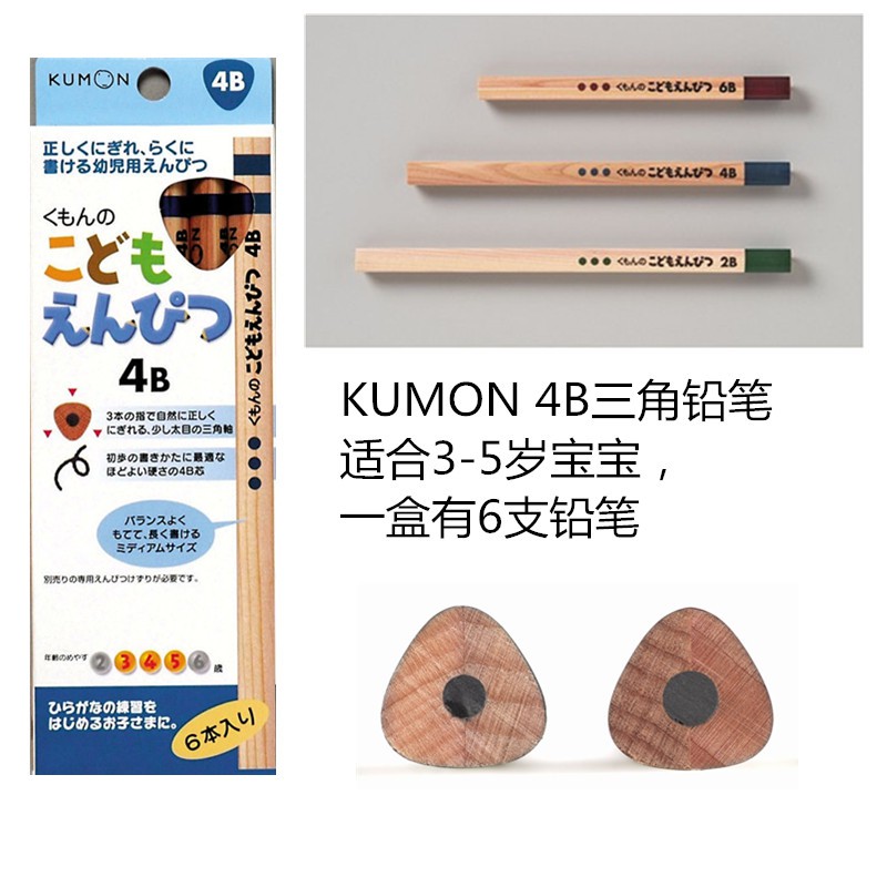 Bút chì Kumon Nhật Bản cỡ 2B, 4B, 6B dành cho bé từ 2 tuổi trở lên