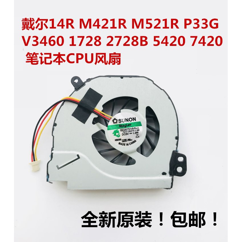 Dell 14R Ling Yue INSPIRON M521R 1728 2728B 5420 7420 notebook CPU fan | BigBuy360 - bigbuy360.vn