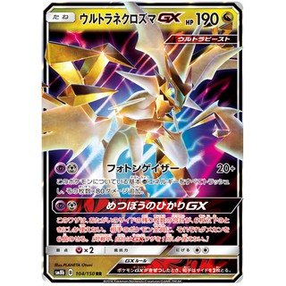 TCG Card – Thẻ hình Ultra Necrozma GX