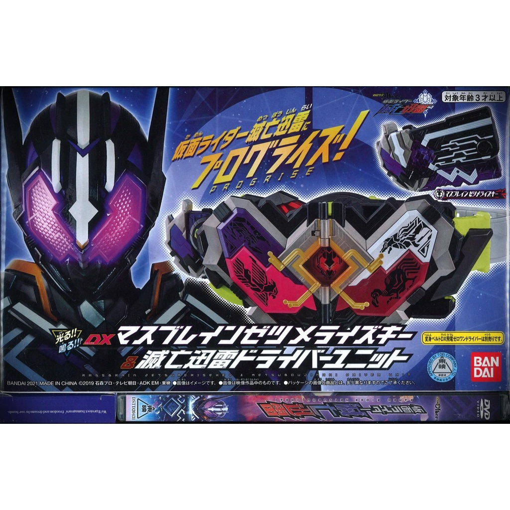 đồ chơi DX Massbrain Zetsumerisekey & Metsuboujinrai Driver Unit – Kamen Rider 01 Zero One