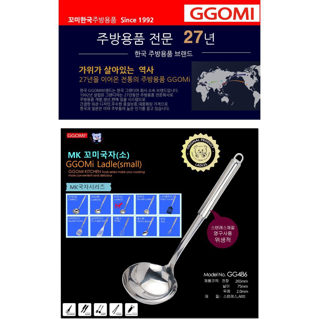 GG486 - Muôi nhà bếp Hàn Quốc (S)