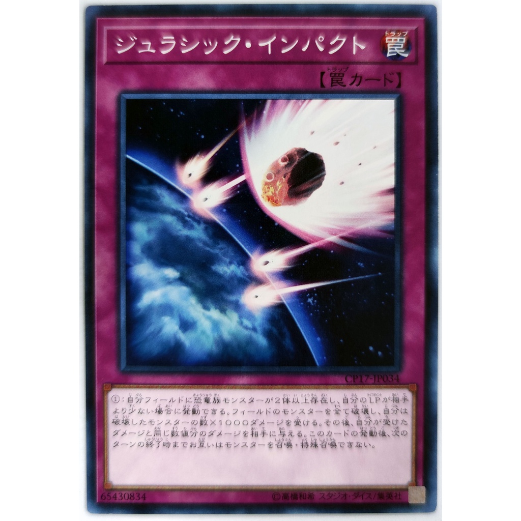 [Thẻ Yugioh] Jurassic Impact |JP| Common