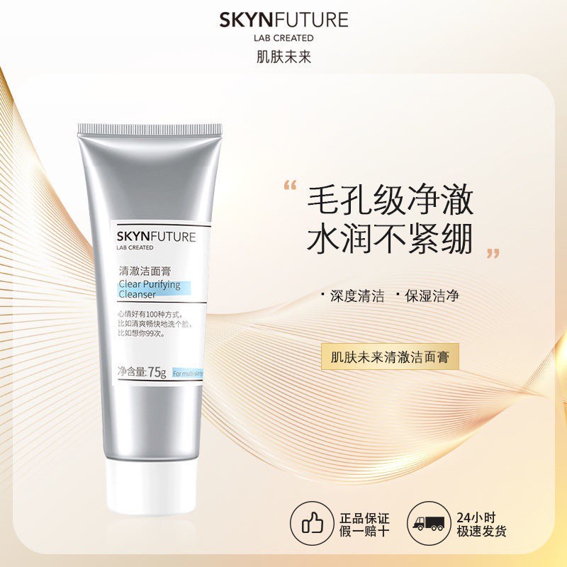 New SKYNFUTURE Clear Cleansing Cream Deep Pore Cleaning Long-Lasting Water Locking Moisturizing and Oil Controlling Mild Facial Cleanser for Students