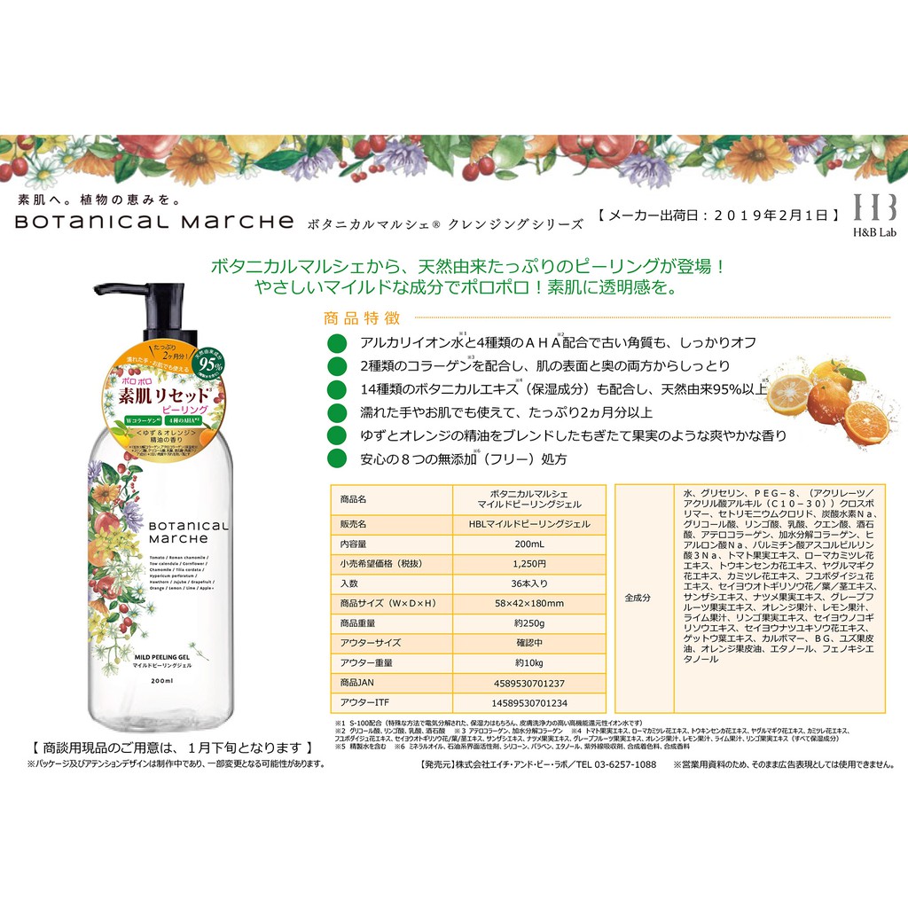 Gel tẩy tế bào collagen Botanical Marche Mild Peeling | BigBuy360 - bigbuy360.vn