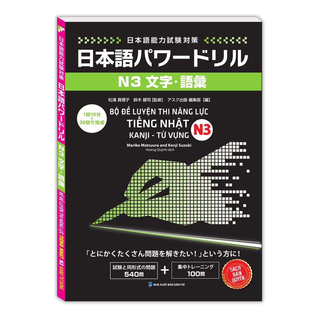 Sách - Bộ đề luyện thi năng lực tiếng Nhật - N3 Kanji từ vựng