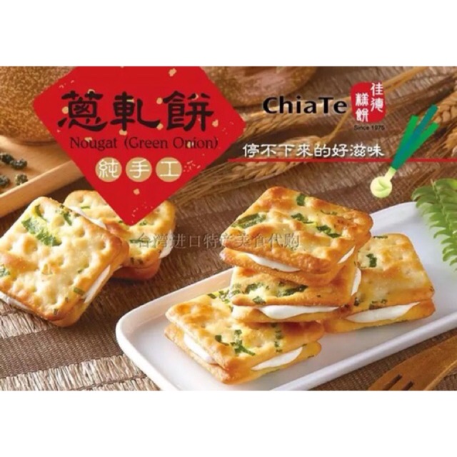 Bánh quy hành nhân sữa bò dẻo Chiate Đài Loan (hộp 220gram 12 bánh - Nougat green onion)