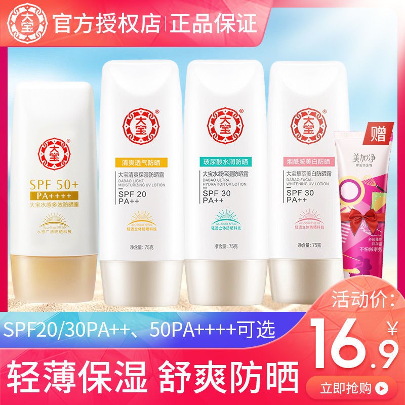 (Hàng Mới Về) Kem Chống Nắng Spf 50 Pa + + + Dabao Chống Tia Uv Kháng Nước Dưỡng Ẩm Lâu Trôi Phù Hợp Cho Nam Và Nữ