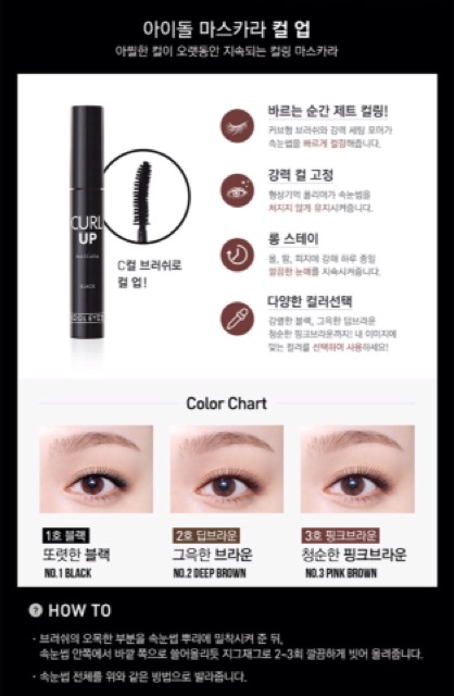 Mascara Aritaum: Eyes long lash, Volum, Curl up