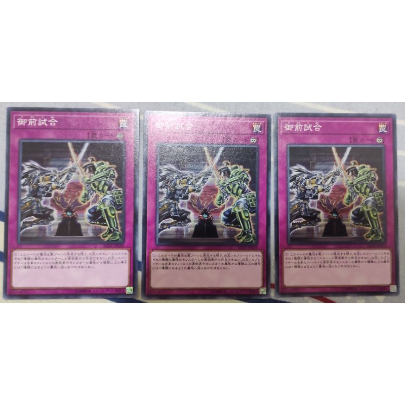 Lá thẻ bài Yugioh OCG: Gozen Match (Eldlich, Control deck, meta deck, staple trap card)