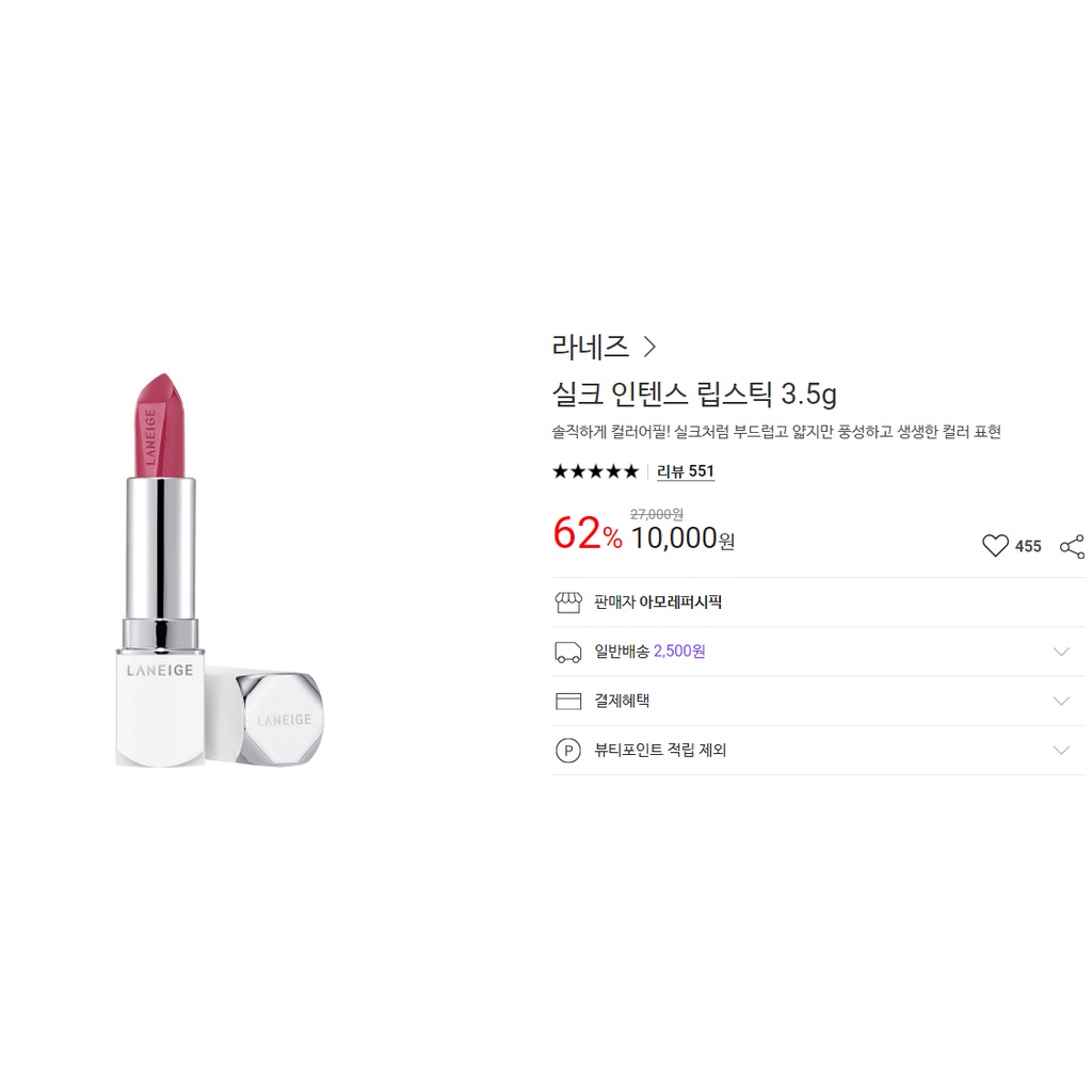 Son Silk Intense Lipstick 3.5g