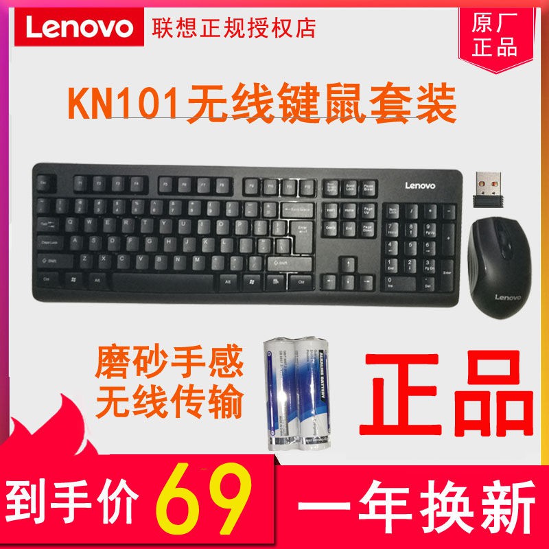 【Bàn phím】Bộ bàn phím và chuột không dây Lenovo KN101S máy tính để bàn gia đình máy tính để bàn tất