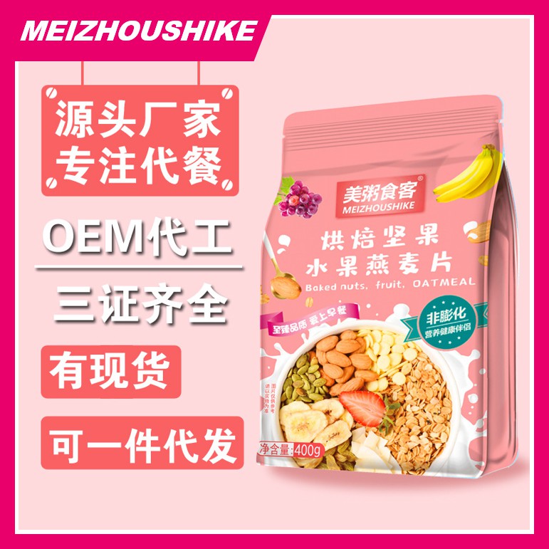 [Gói Hồng Nhạt 400g] Ngũ Cốc Giảm Cân Yến Mạch Mix Hoa Quả Sấy Meizhoushike