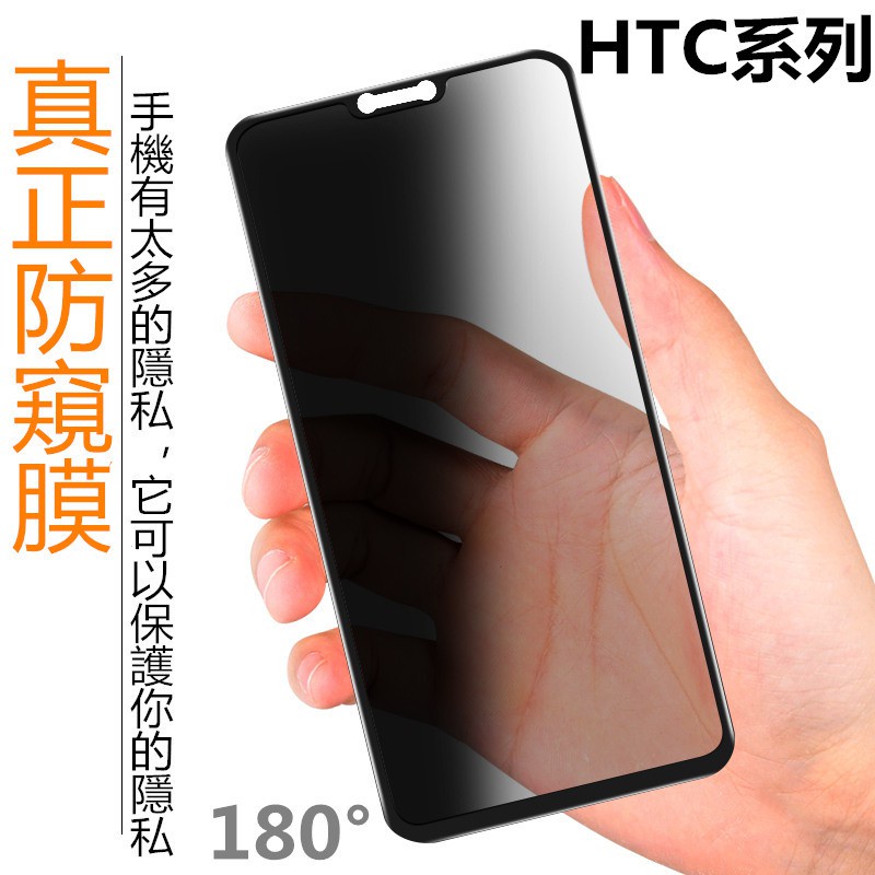 Kính Cường Lực Bảo Vệ Mắt Chống Nhìn Trộm Cho Htc U11 + U11 U12 PLUS M9 M8 820 826 626