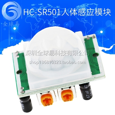 Mô đun cảm biến hồng ngoại HC-SR501