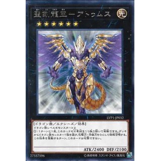 [ Zare Yugioh ] Lá bài thẻ bài LVP1-JP032 - Hieratic Dragon King of Atum - Rare