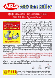 Thuốc Diệt Chuột ARS RAT KILLER 80g - Thái Lan