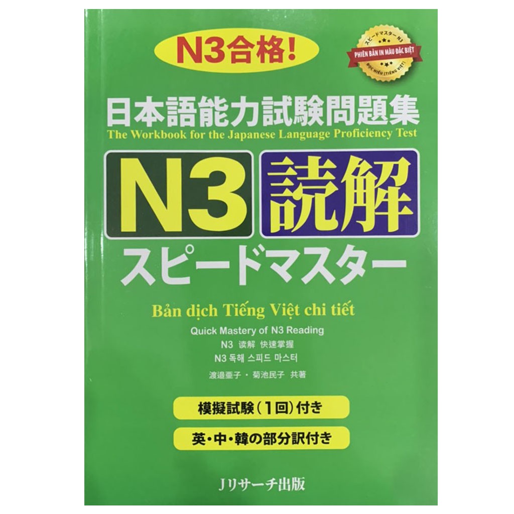 Sách Tiếng Nhật - Supido Masuta N3 - N2 Đọc hiểu - Bản Dịch Tiếng Việt In Màu ( Lẻ Tùy Chọn )